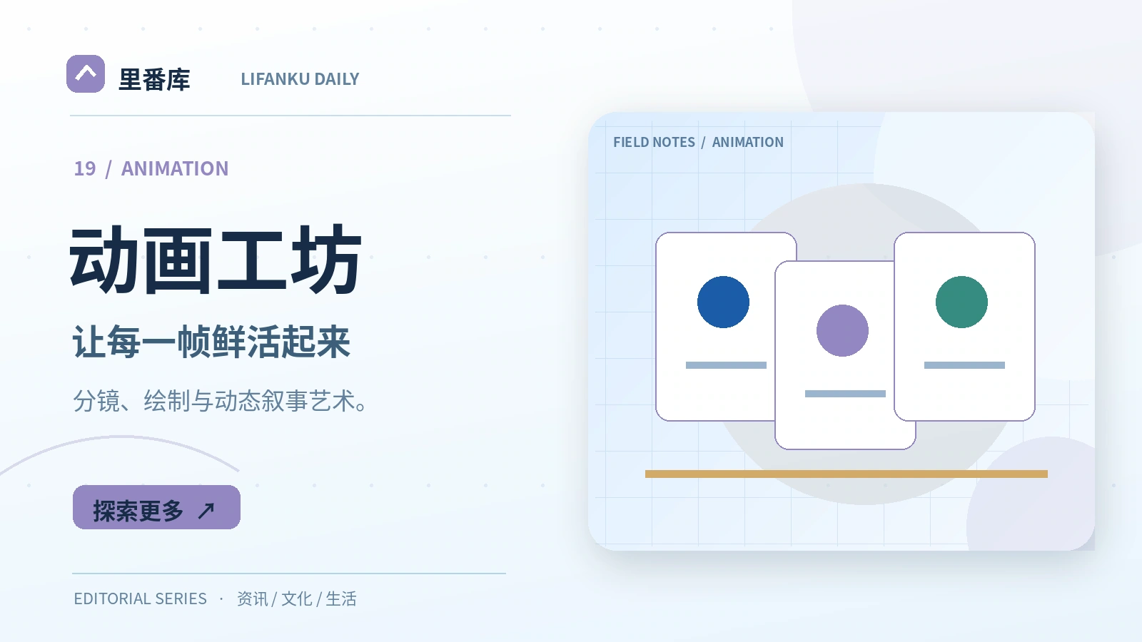动画分镜如何组织动作和情绪