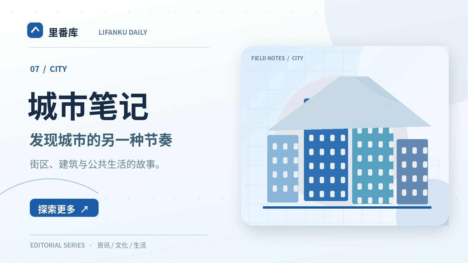 从一条步行路线认识一座城市
